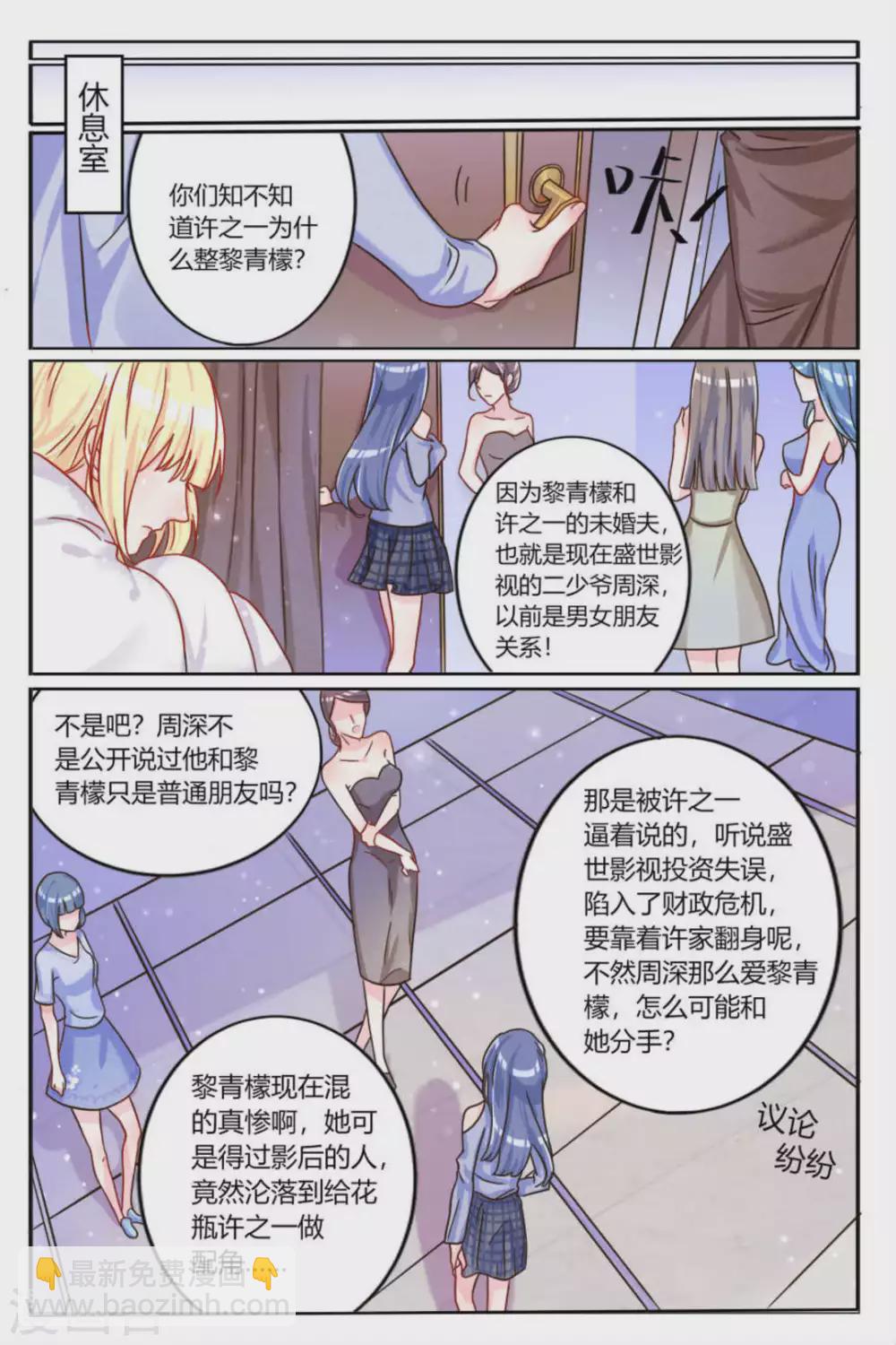 《世界第一宠婚》第2话 第6页