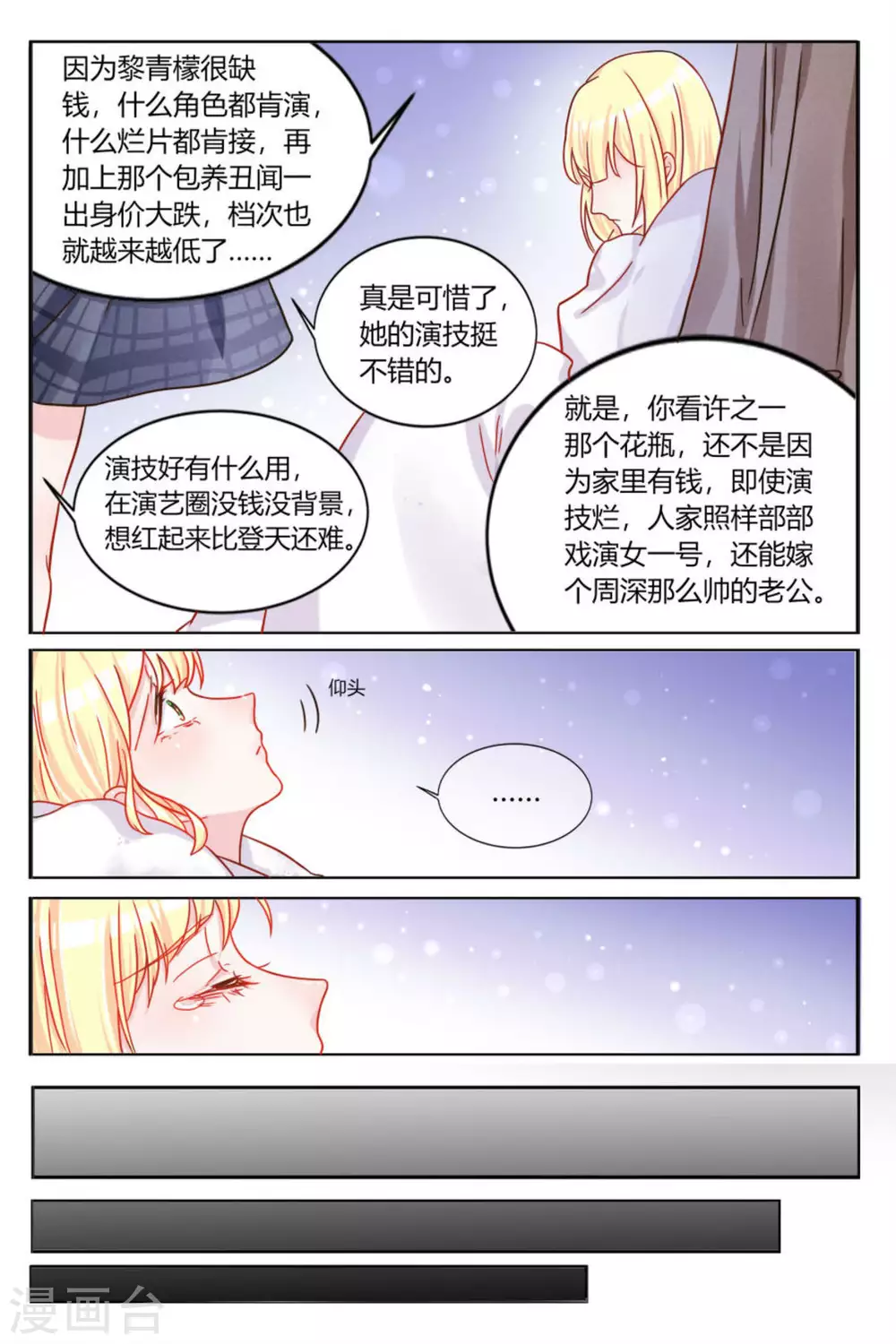 《世界第一宠婚》第2话 第7页