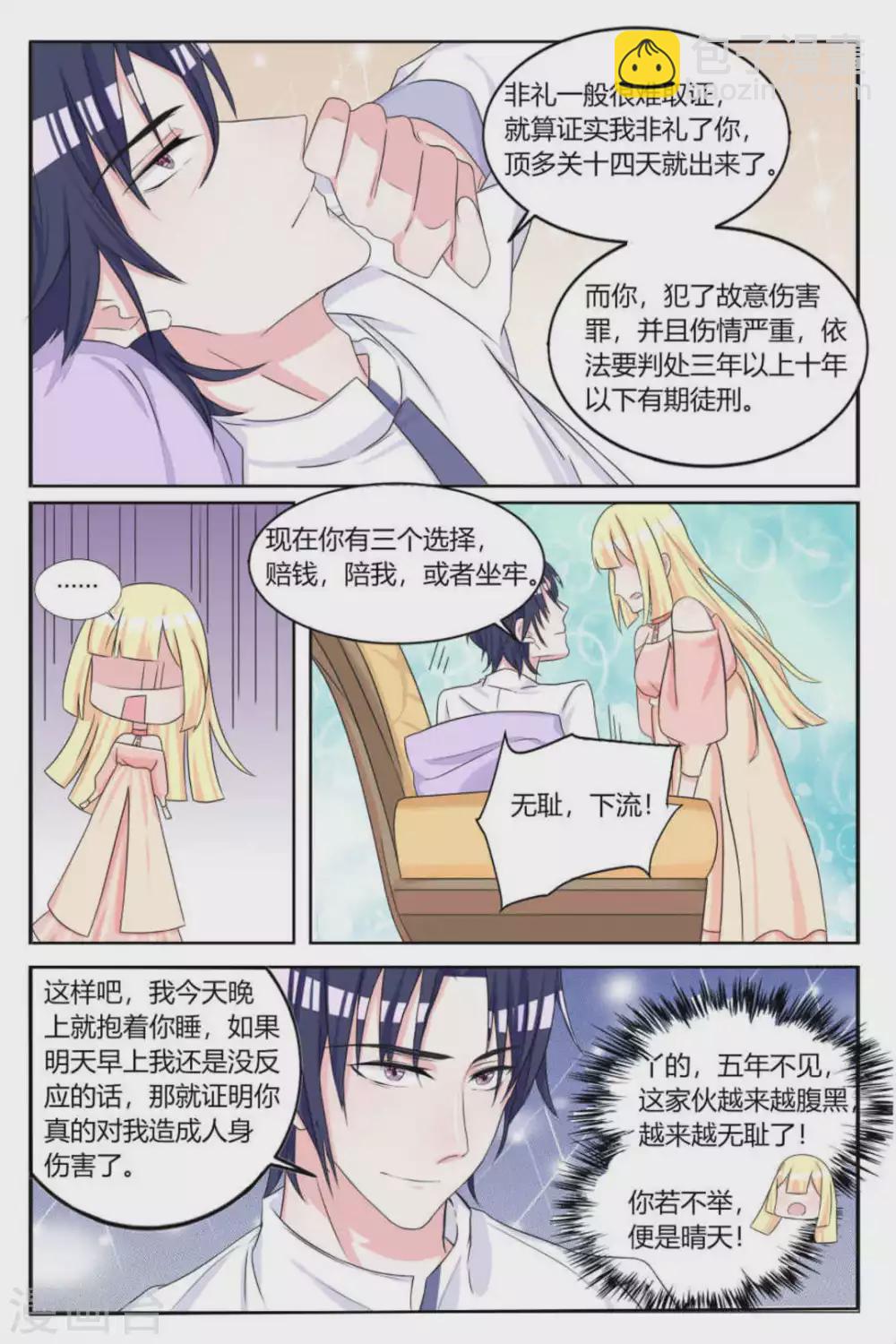 《世界第一宠婚》第7话 第8页
