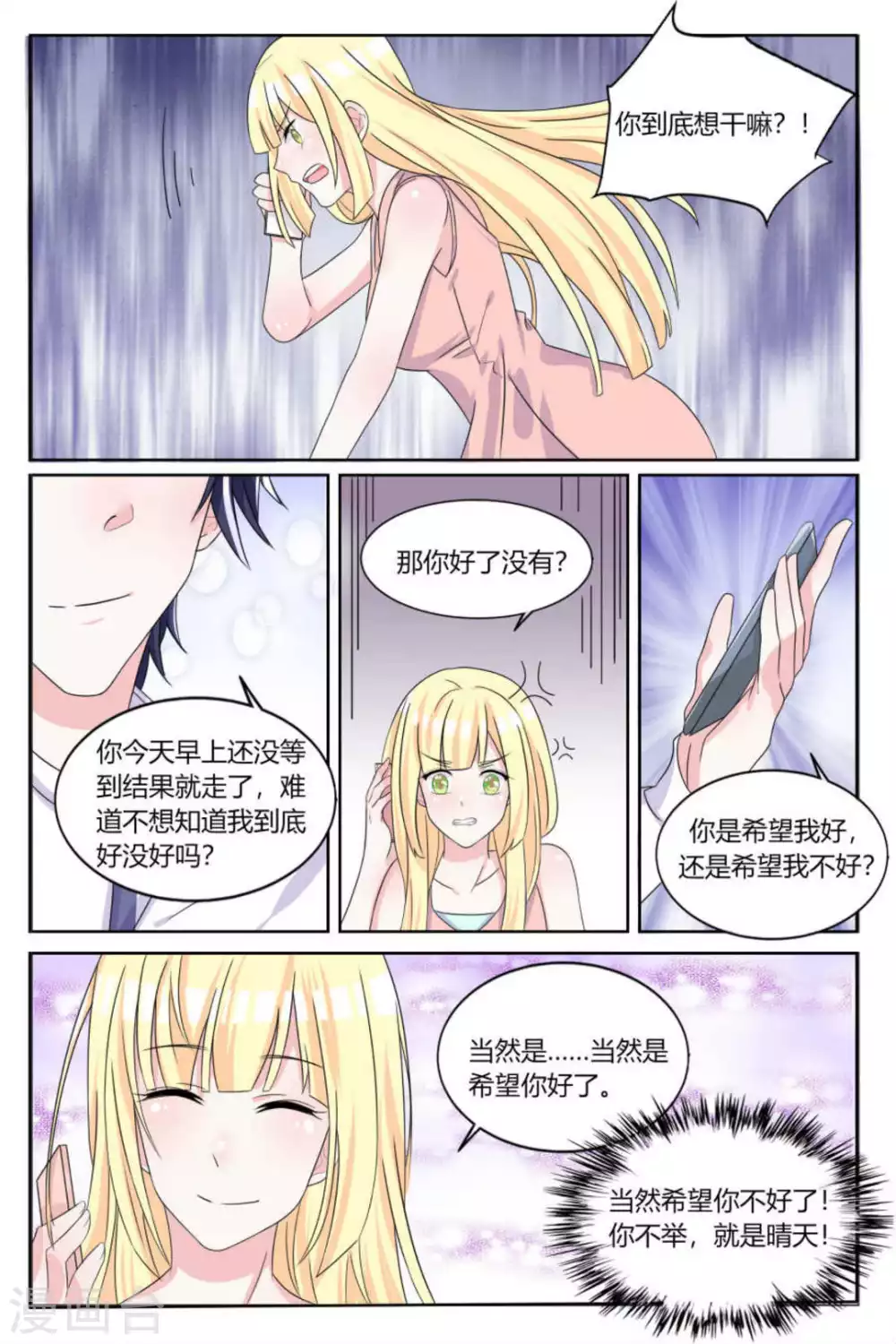 《世界第一宠婚》第8话 第4页