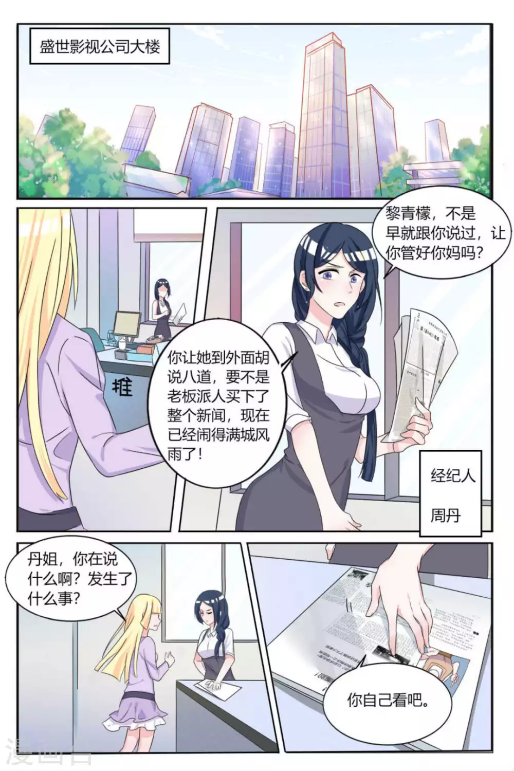 《世界第一宠婚》第8话 第8页