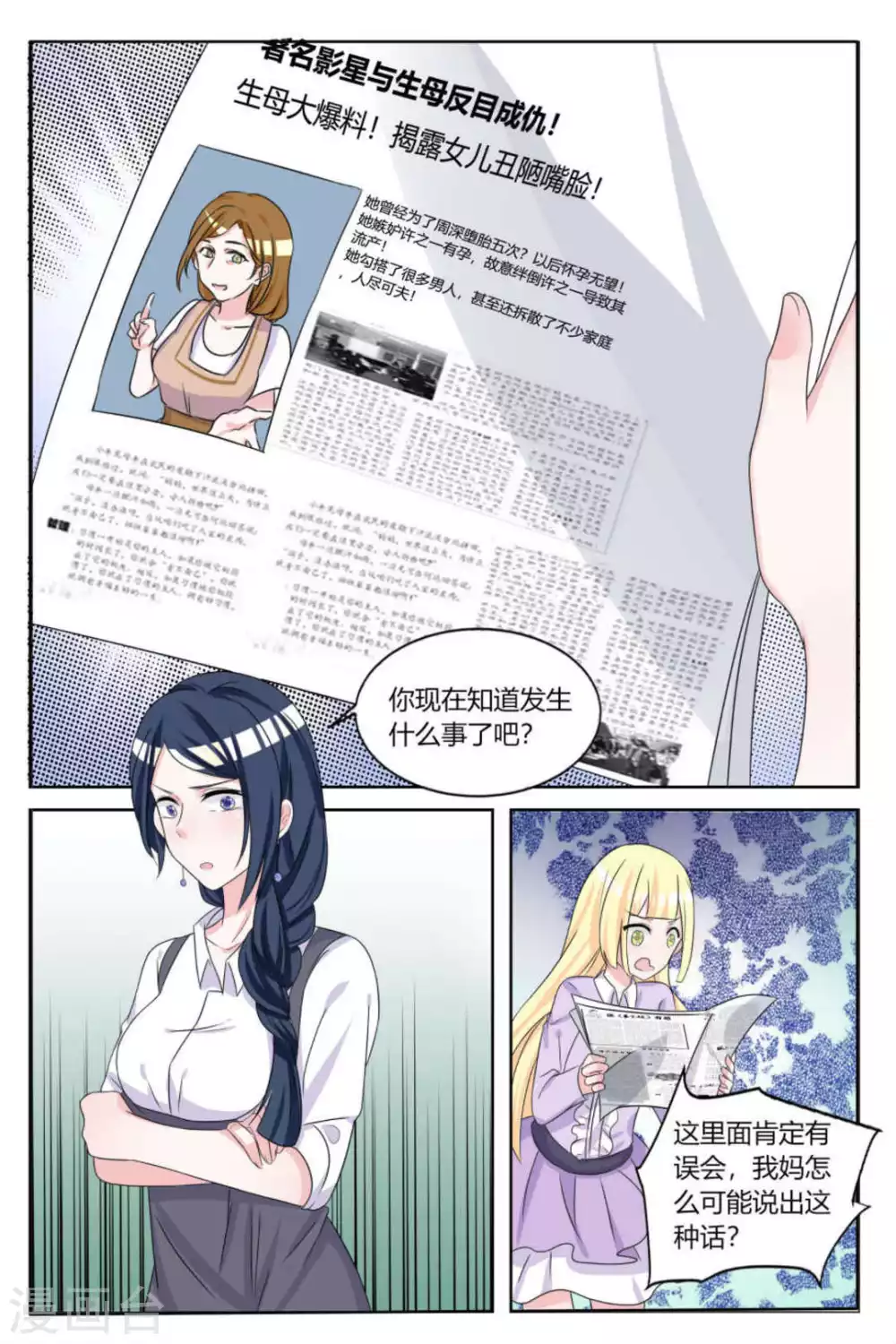 《世界第一宠婚》第8话 第9页