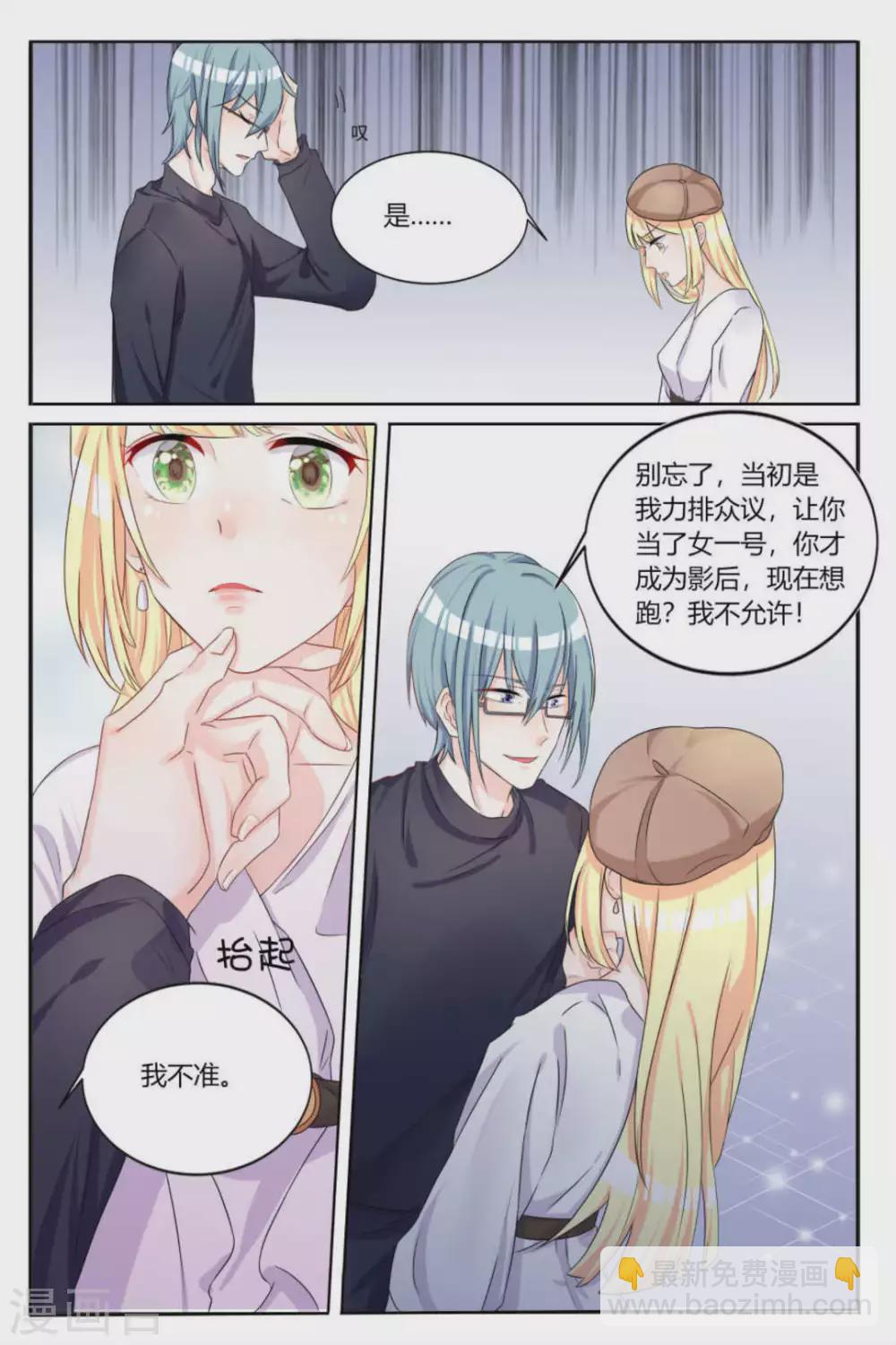 《世界第一宠婚》第5话 第4页