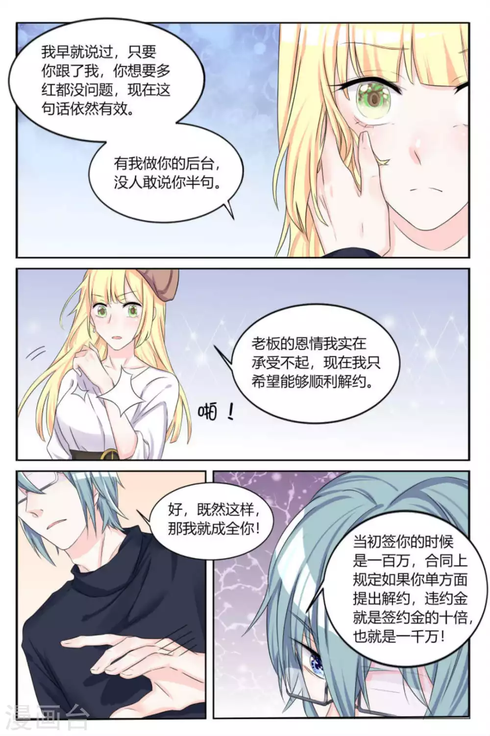 《世界第一宠婚》第5话 第5页