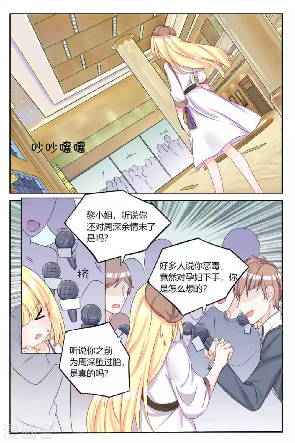 《世界第一宠婚》第5话 第7页