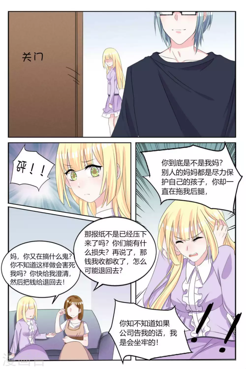 《世界第一宠婚》第9话 第3页