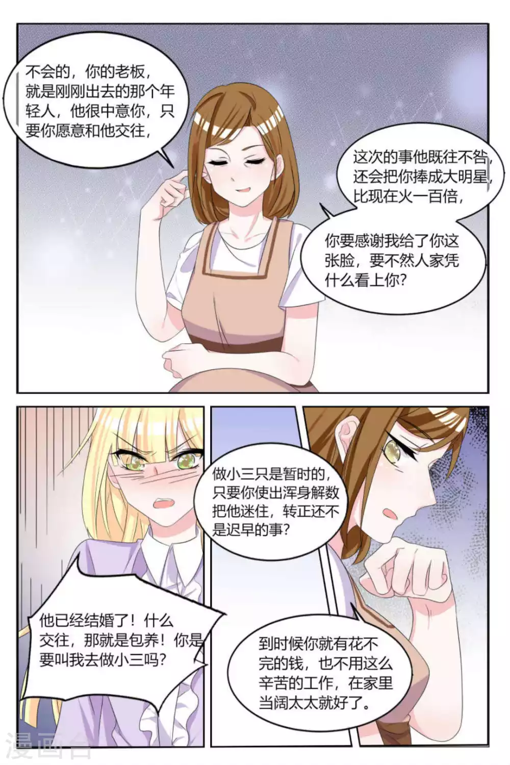 《世界第一宠婚》第9话 第4页