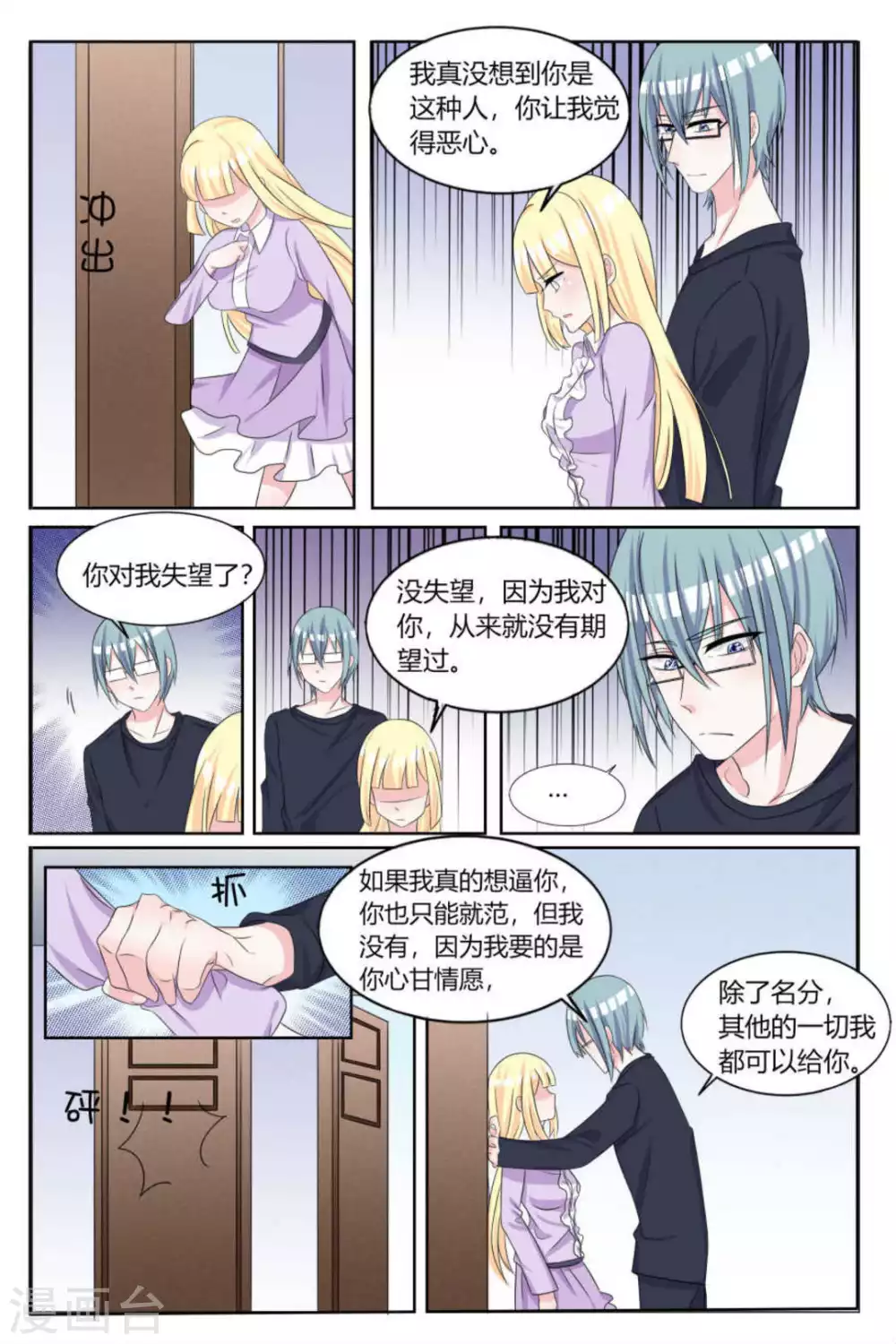 《世界第一宠婚》第9话 第6页
