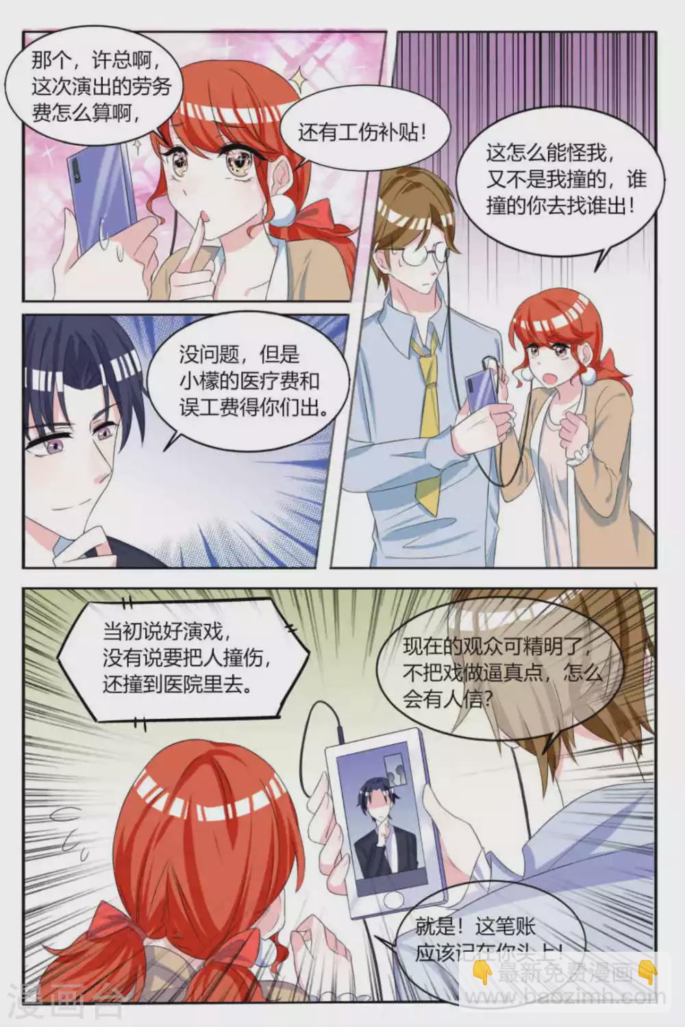 《世界第一宠婚》第11话 第10页