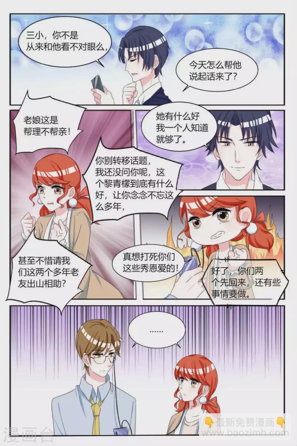 《世界第一宠婚》第11话 第11页