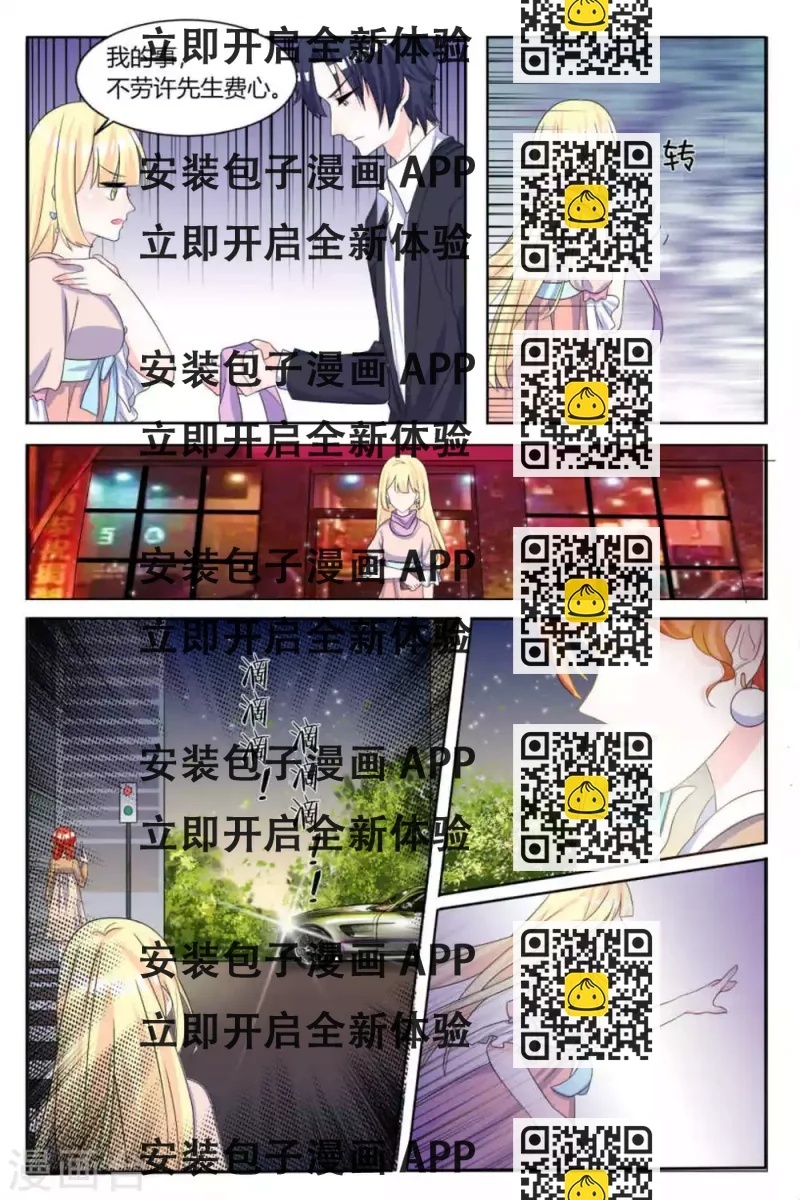 《世界第一宠婚》第11话 第2页