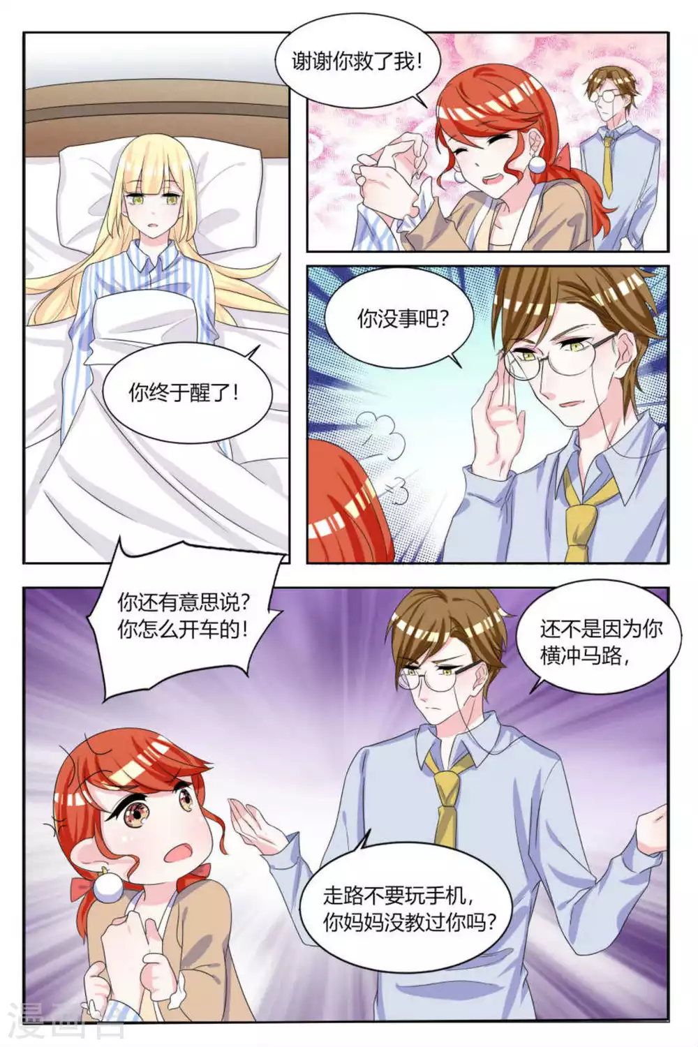 《世界第一宠婚》第11话 第5页