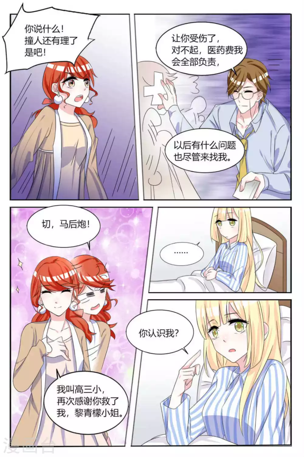 《世界第一宠婚》第11话 第6页
