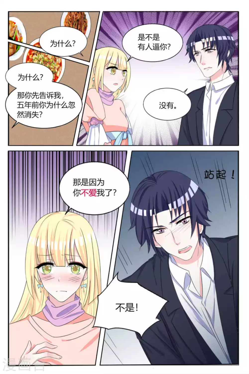 《世界第一宠婚》第10话 第13页