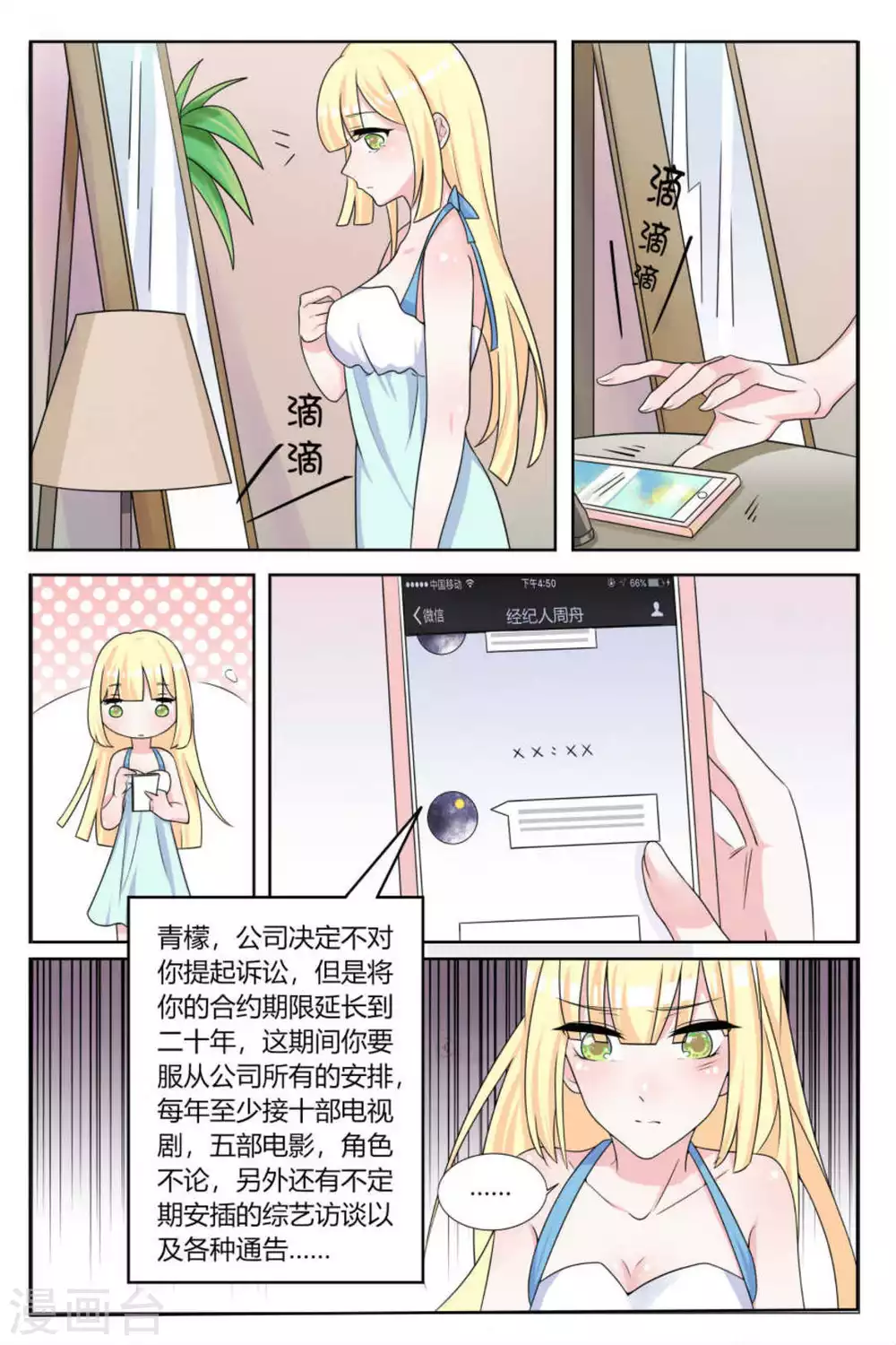 《世界第一宠婚》第10话 第3页