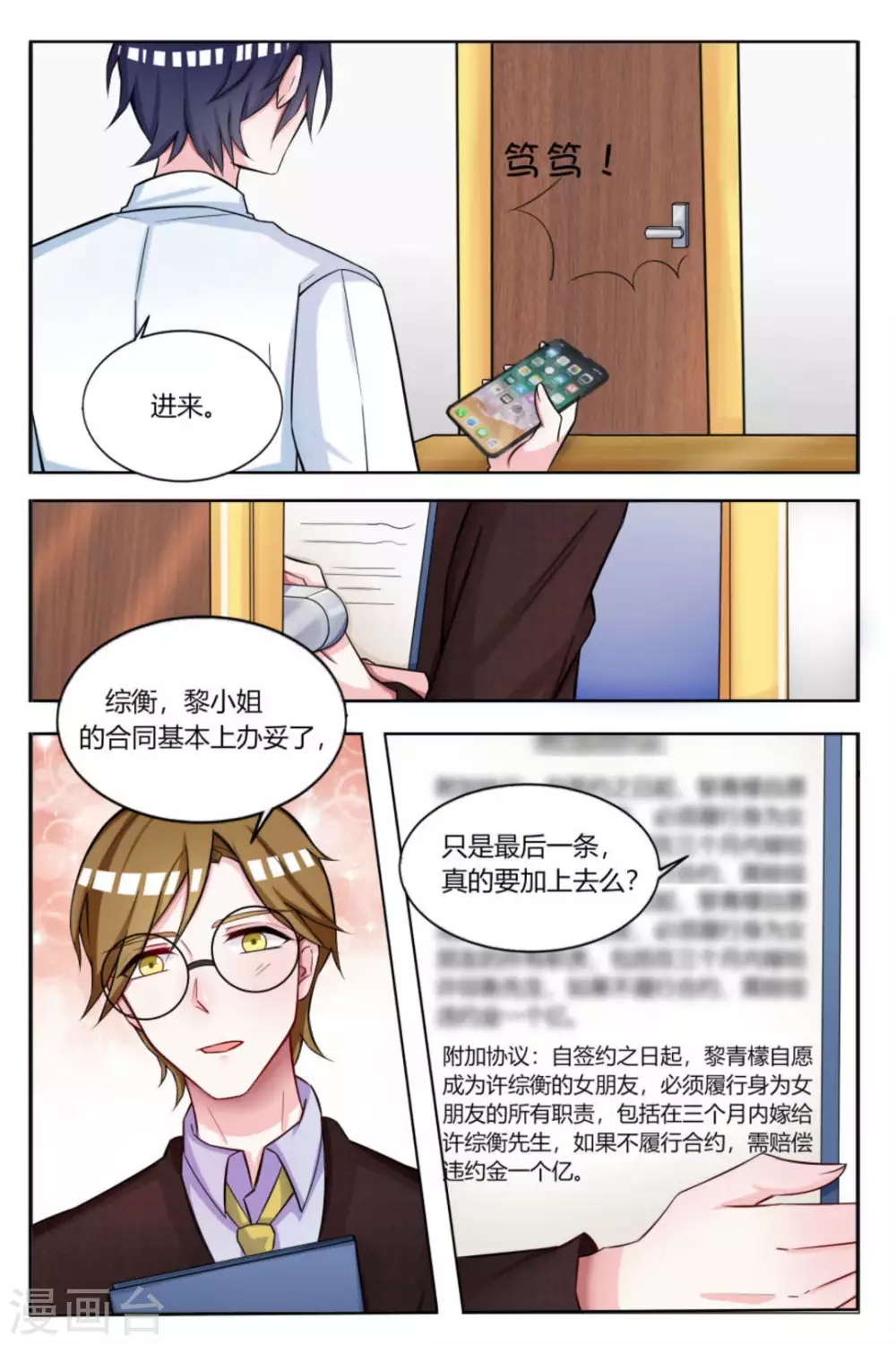 《世界第一宠婚》第14话 第2页