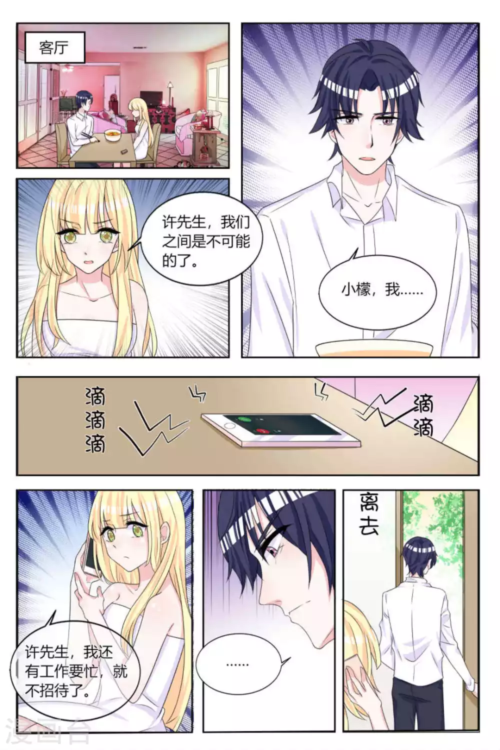 《世界第一宠婚》第13话 第2页