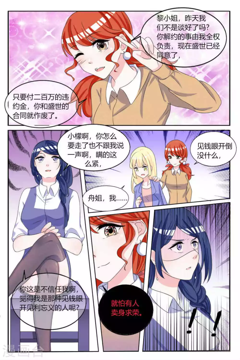 《世界第一宠婚》第13话 第5页