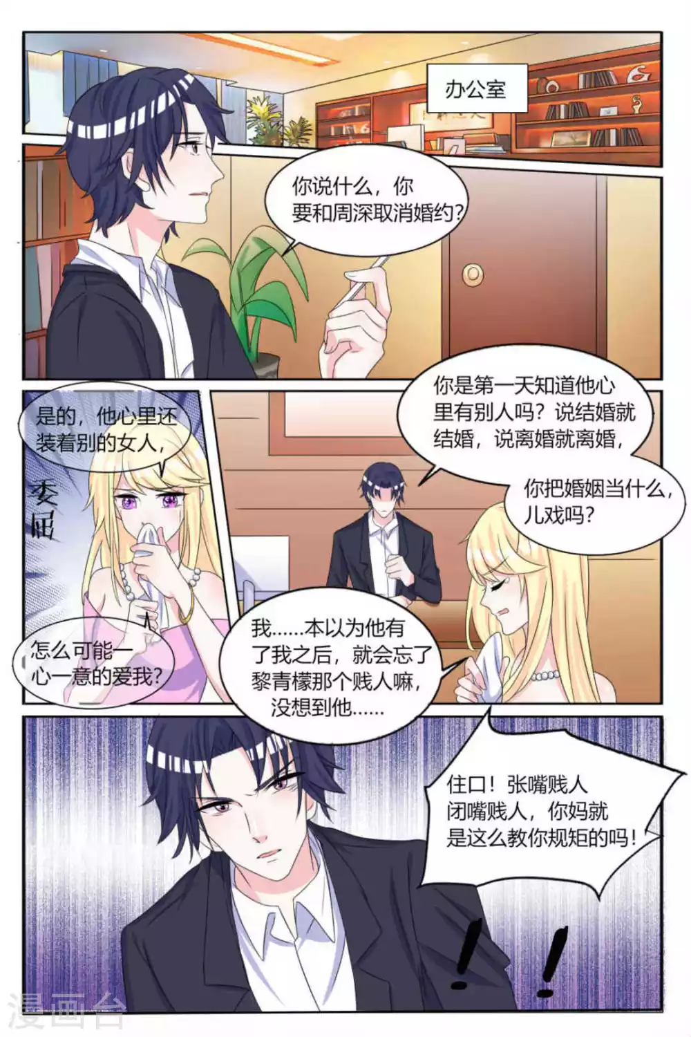 《世界第一宠婚》第13话 第7页