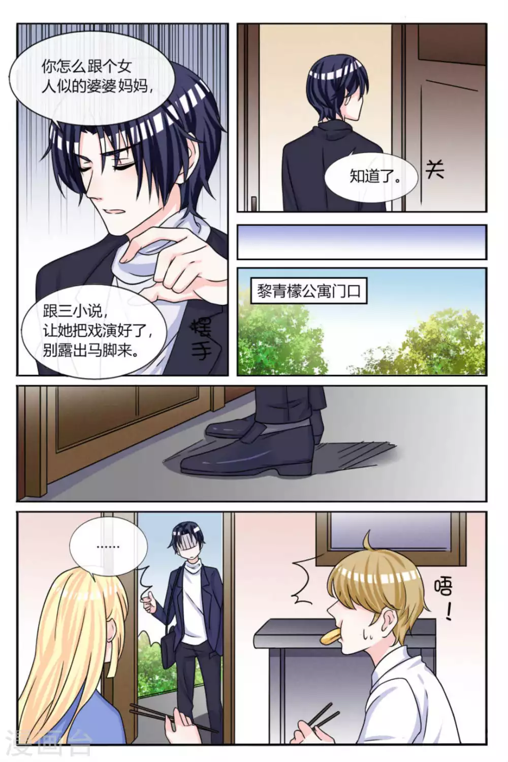 《世界第一宠婚》第16话 第10页