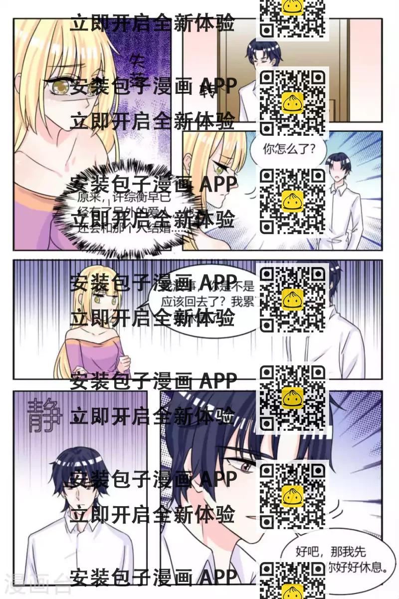 《世界第一宠婚》第16话 第2页