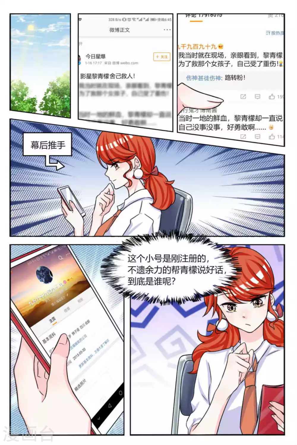 《世界第一宠婚》第16话 第4页