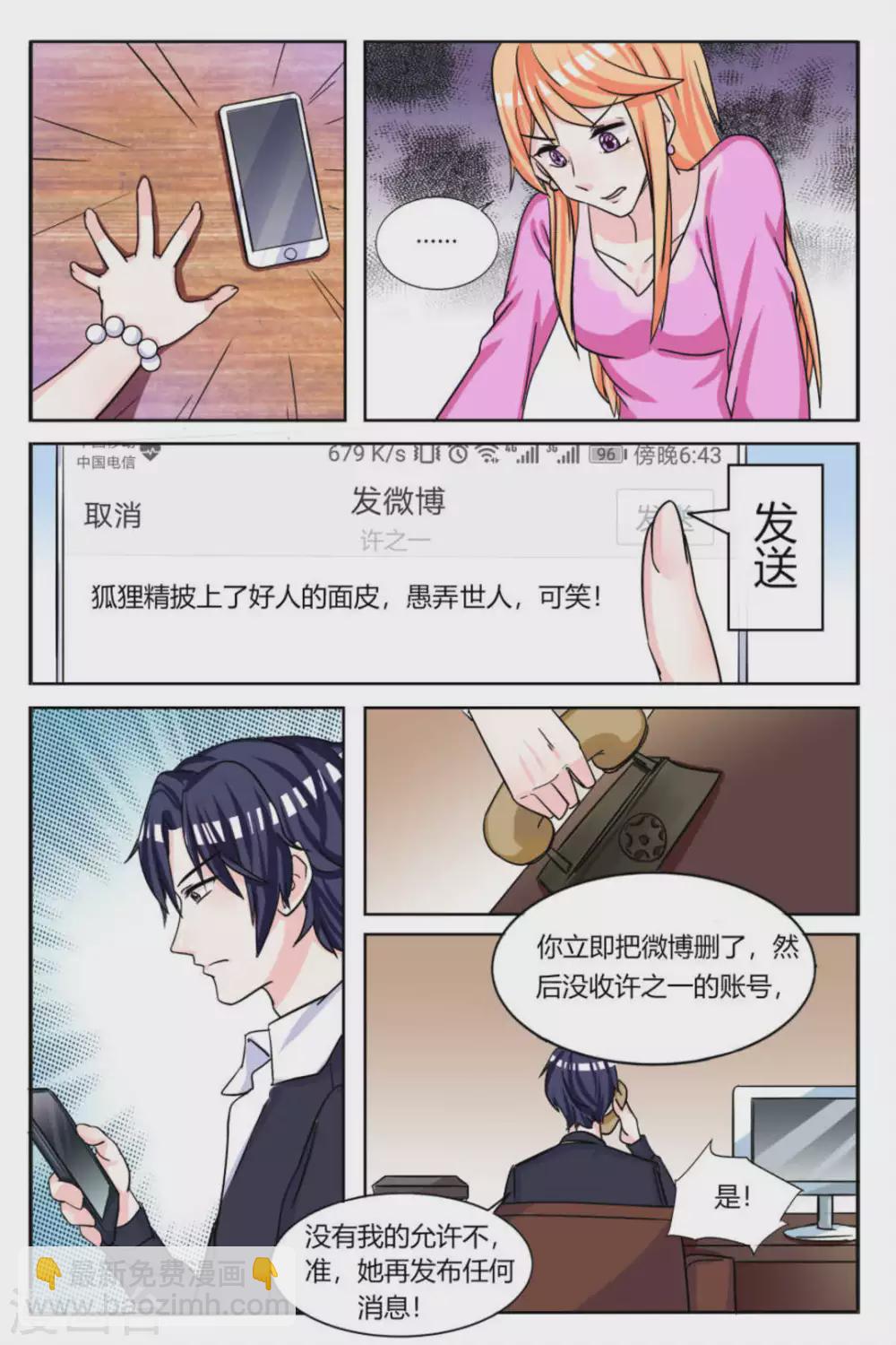《世界第一宠婚》第16话 第5页