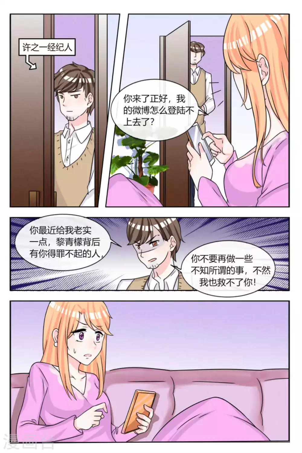 《世界第一宠婚》第16话 第6页