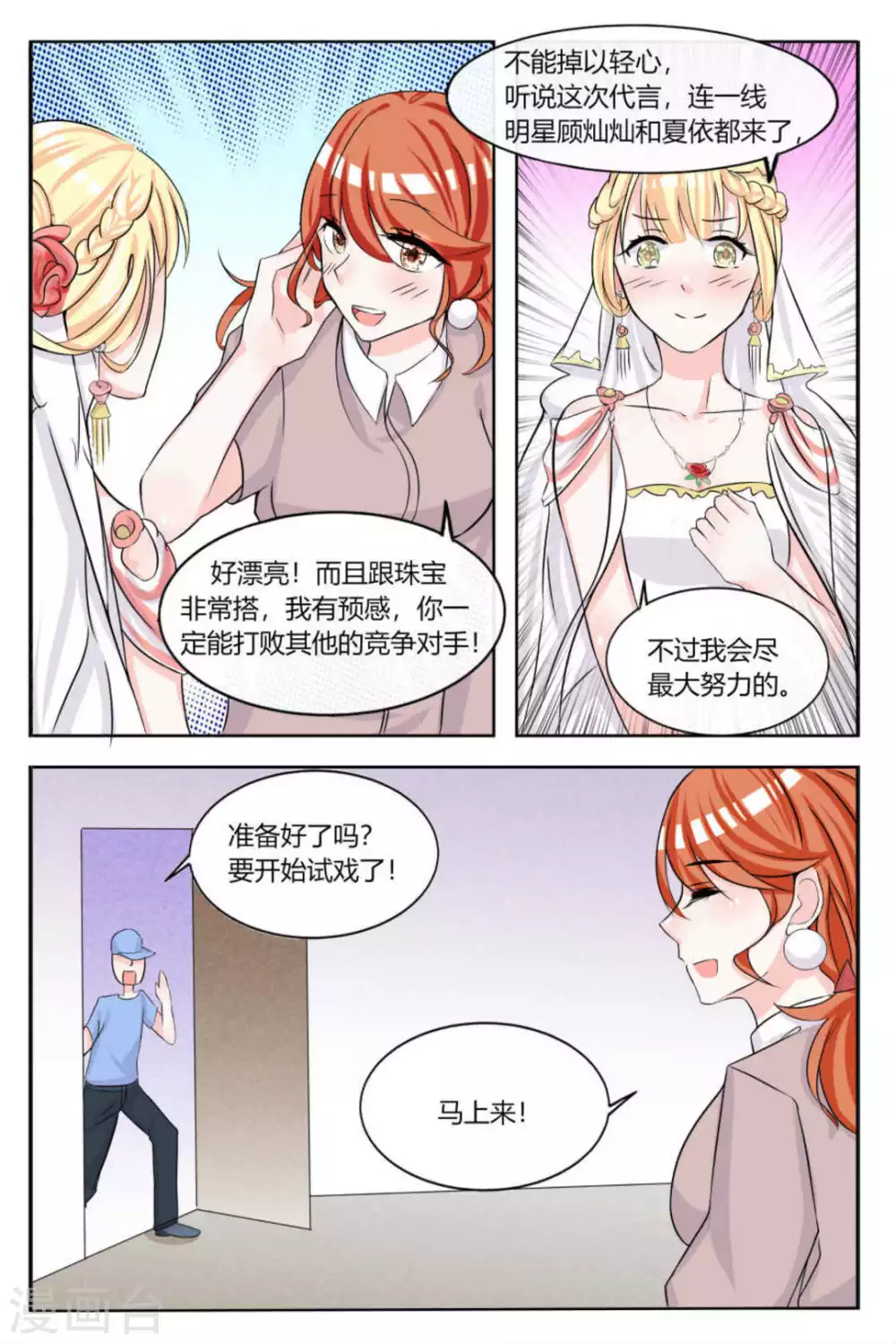 《世界第一宠婚》第19话 第8页