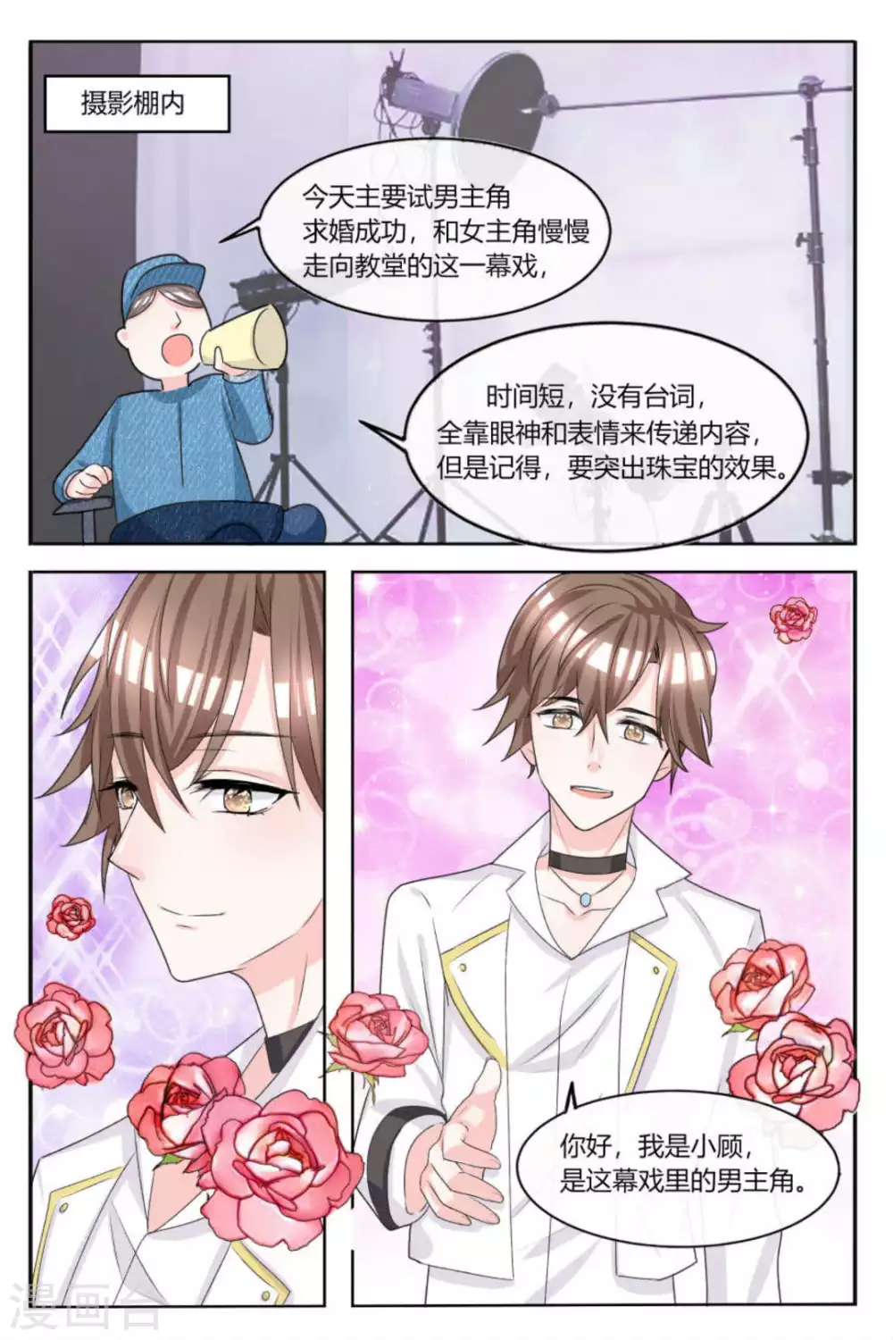 《世界第一宠婚》第19话 第9页