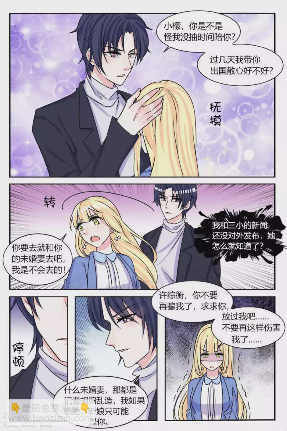 《世界第一宠婚》第17话 第2页
