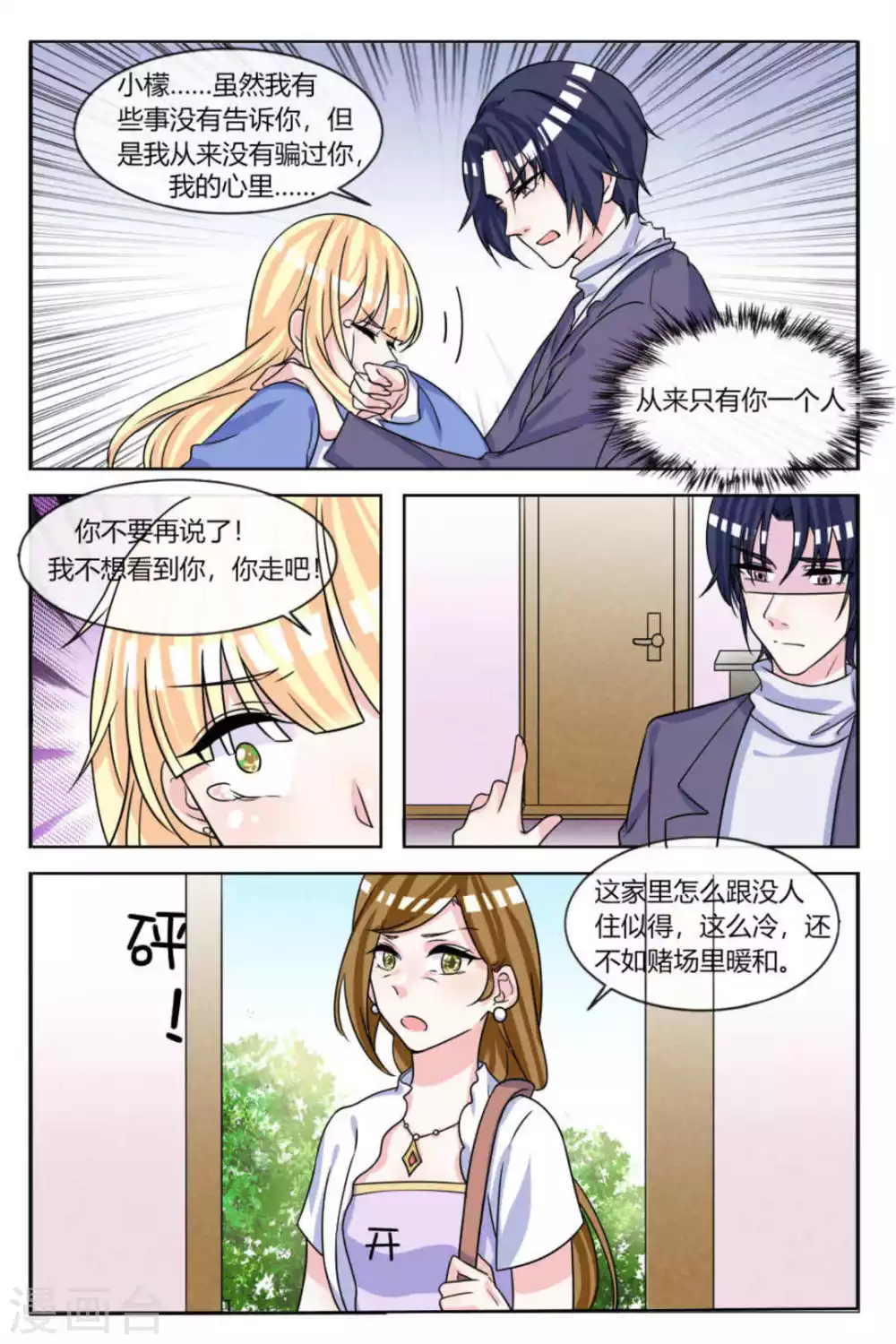 《世界第一宠婚》第17话 第3页
