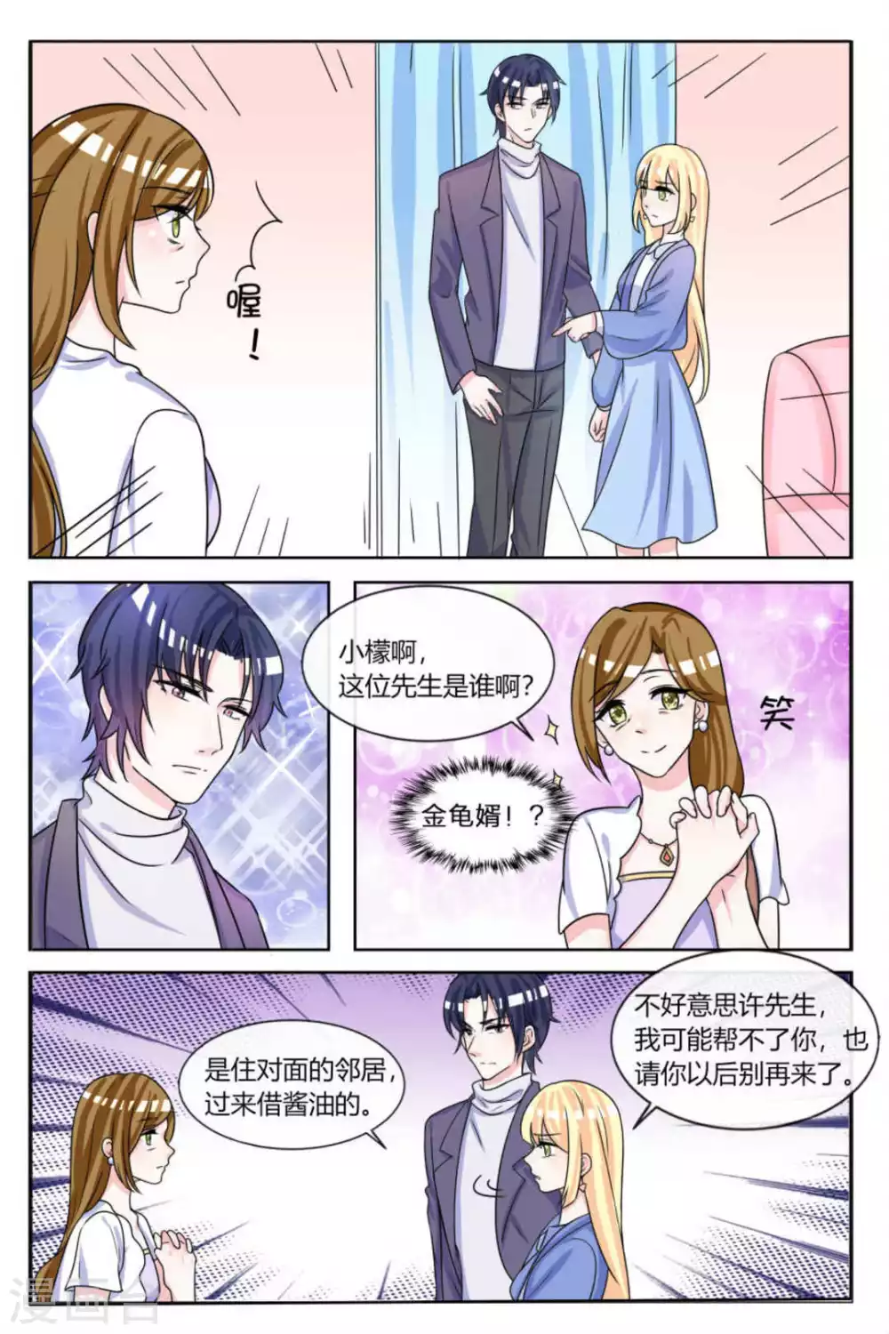 《世界第一宠婚》第17话 第4页