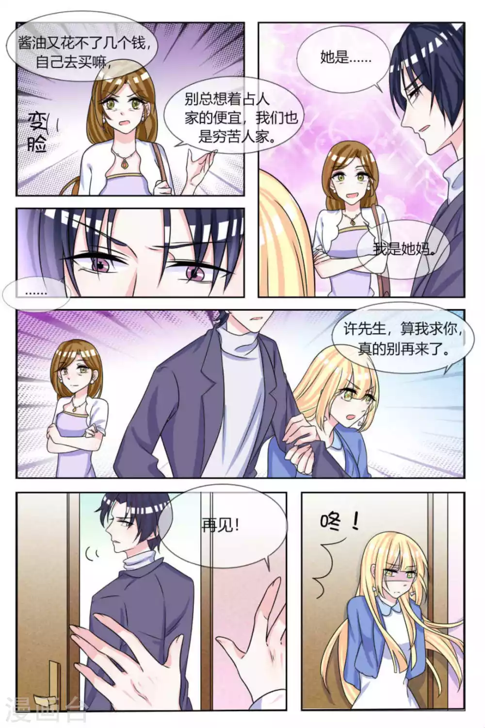 《世界第一宠婚》第17话 第5页