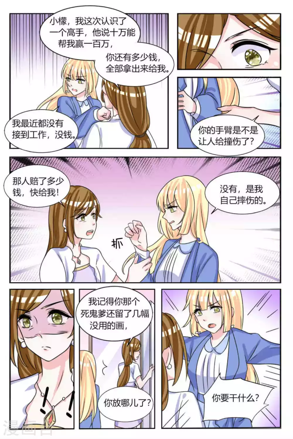 《世界第一宠婚》第17话 第6页