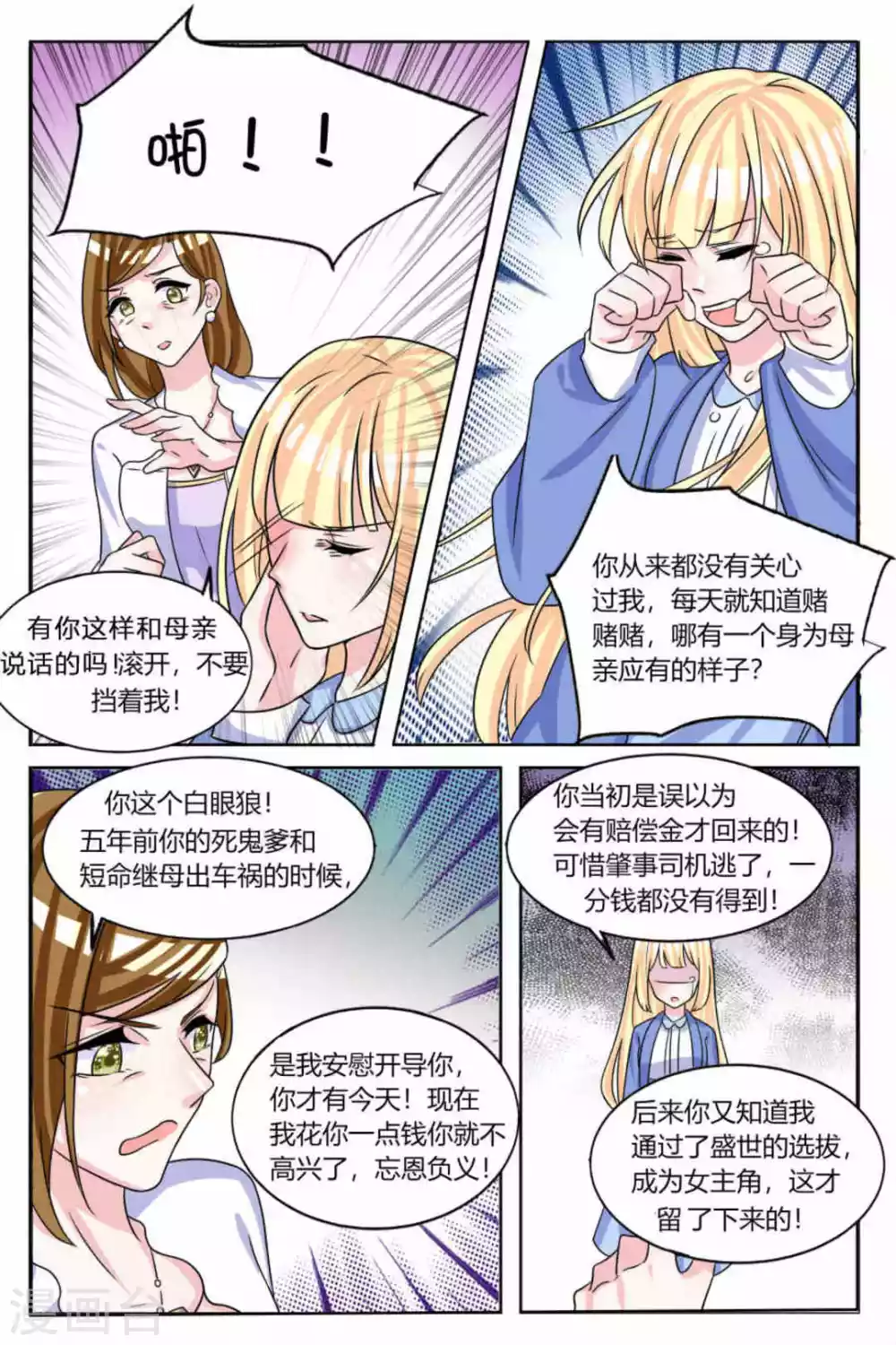 《世界第一宠婚》第17话 第8页