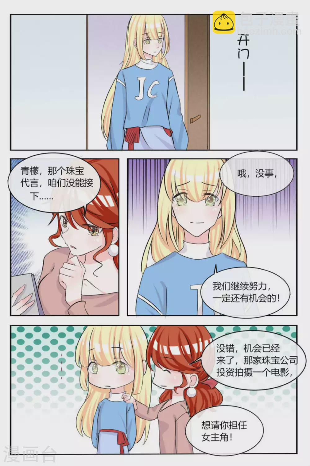 《世界第一宠婚》第20话 第3页