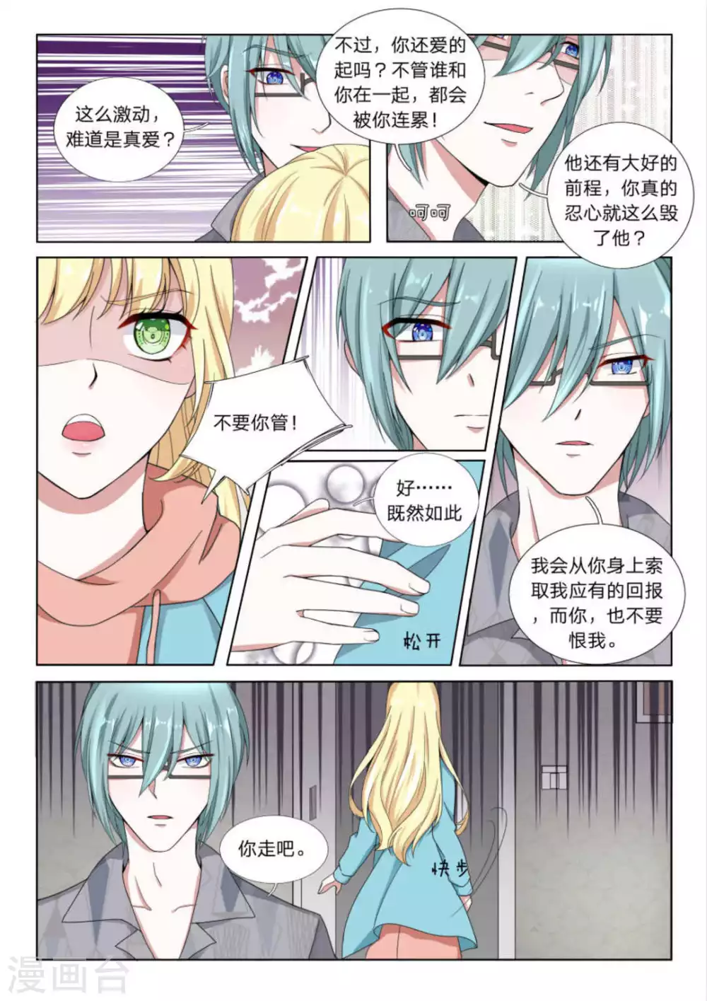 《世界第一宠婚》第23话 第10页