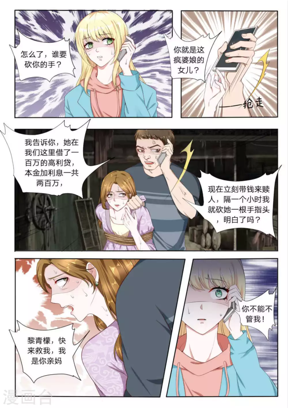 《世界第一宠婚》第23话 第2页
