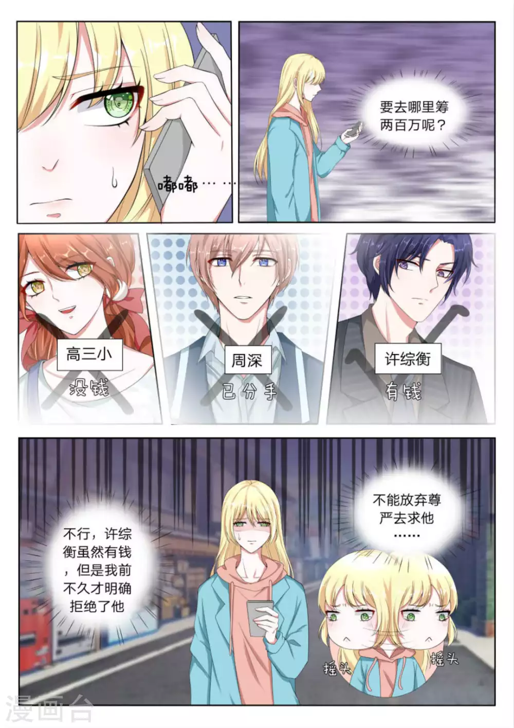 《世界第一宠婚》第23话 第3页