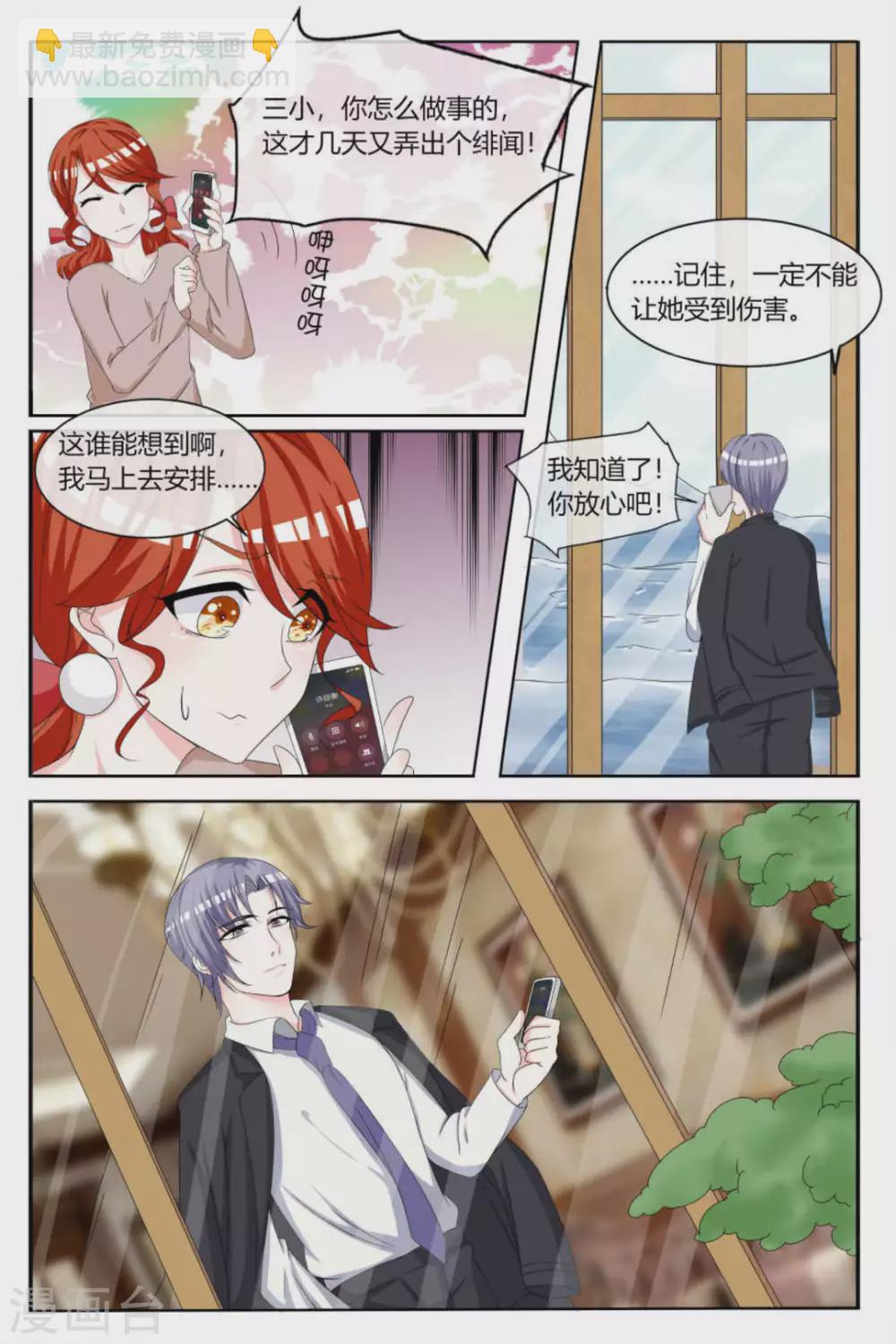《世界第一宠婚》第21话 第10页
