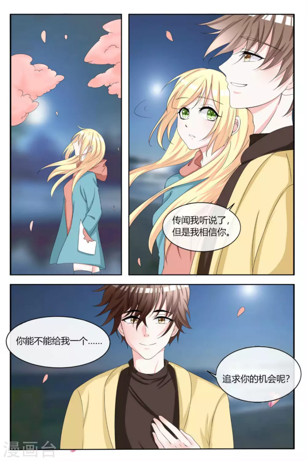 《世界第一宠婚》第21话 第11页