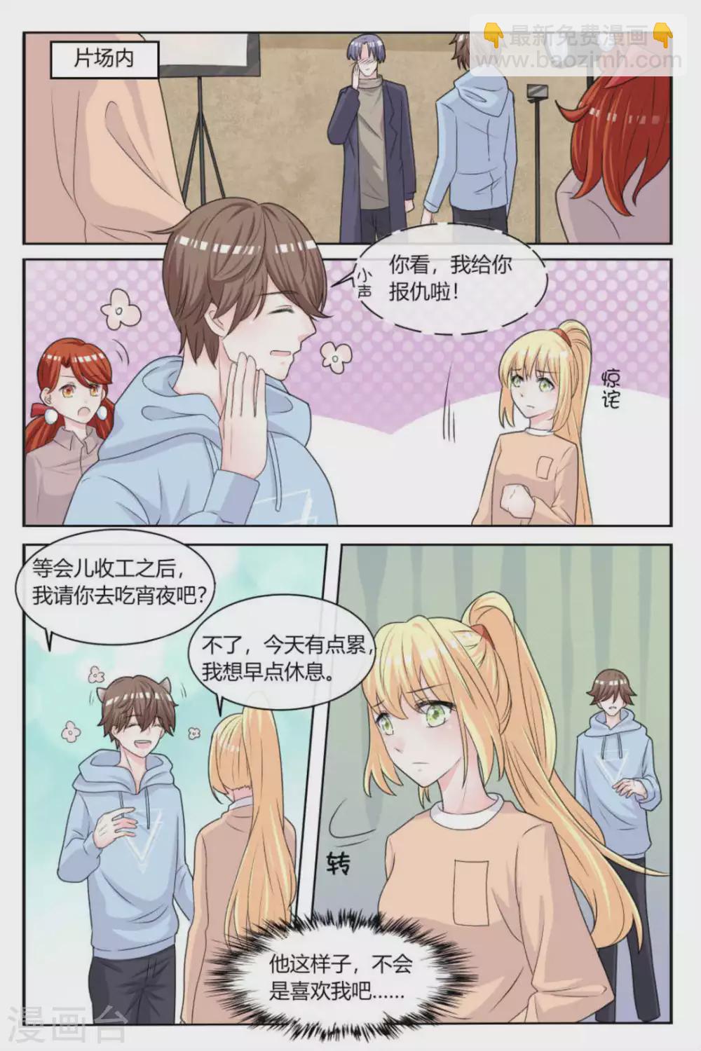 《世界第一宠婚》第21话 第2页