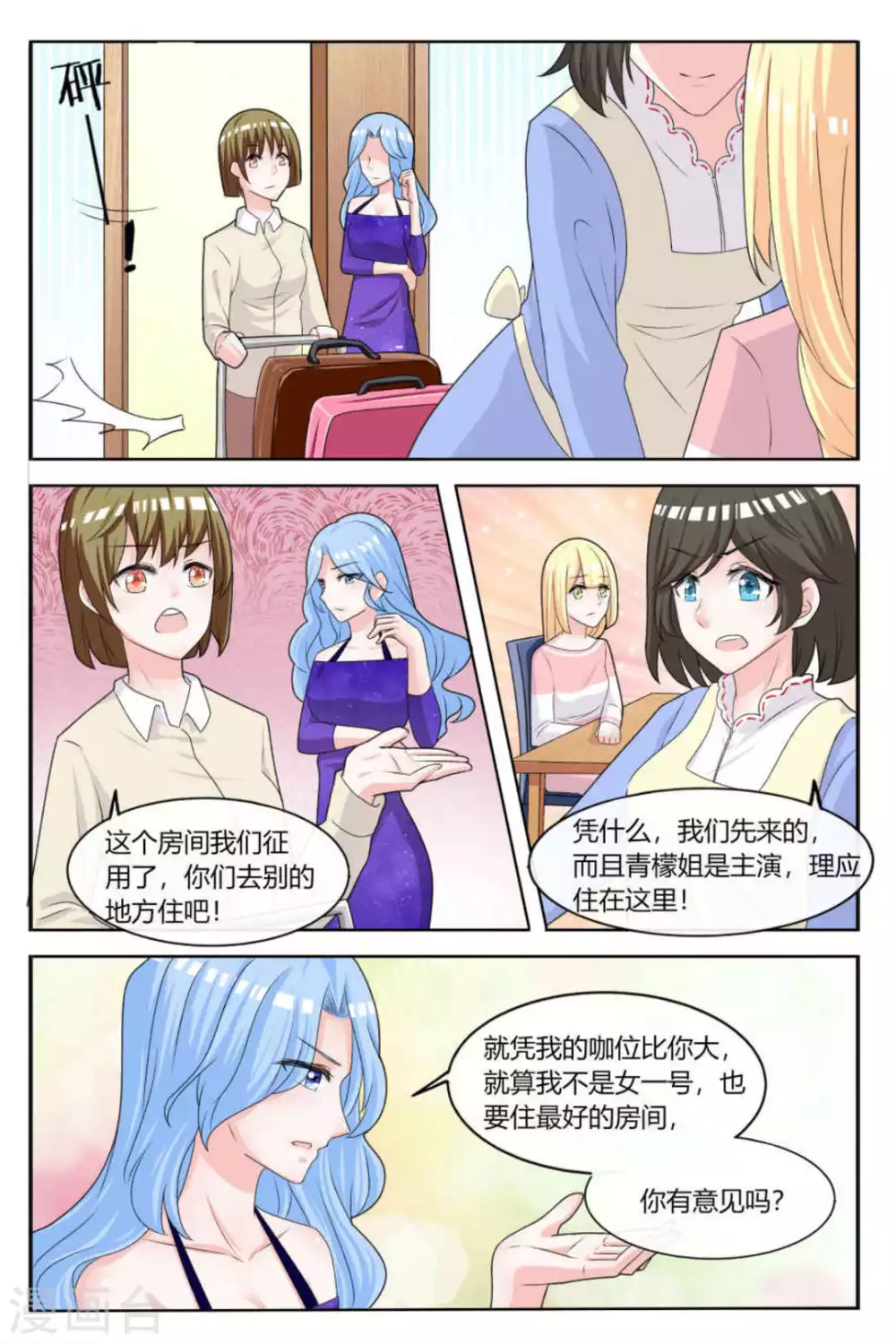 《世界第一宠婚》第21话 第5页