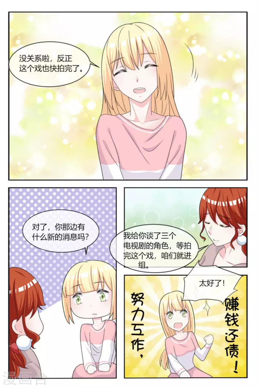 《世界第一宠婚》第21话 第7页