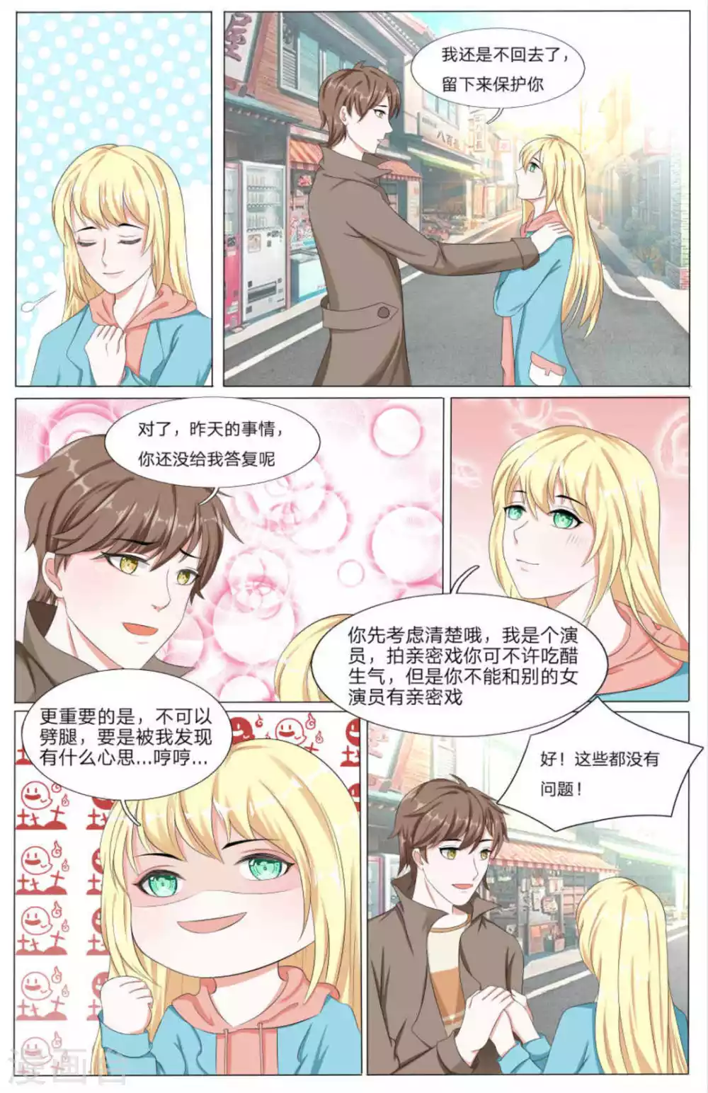 《世界第一宠婚》第22话 第11页