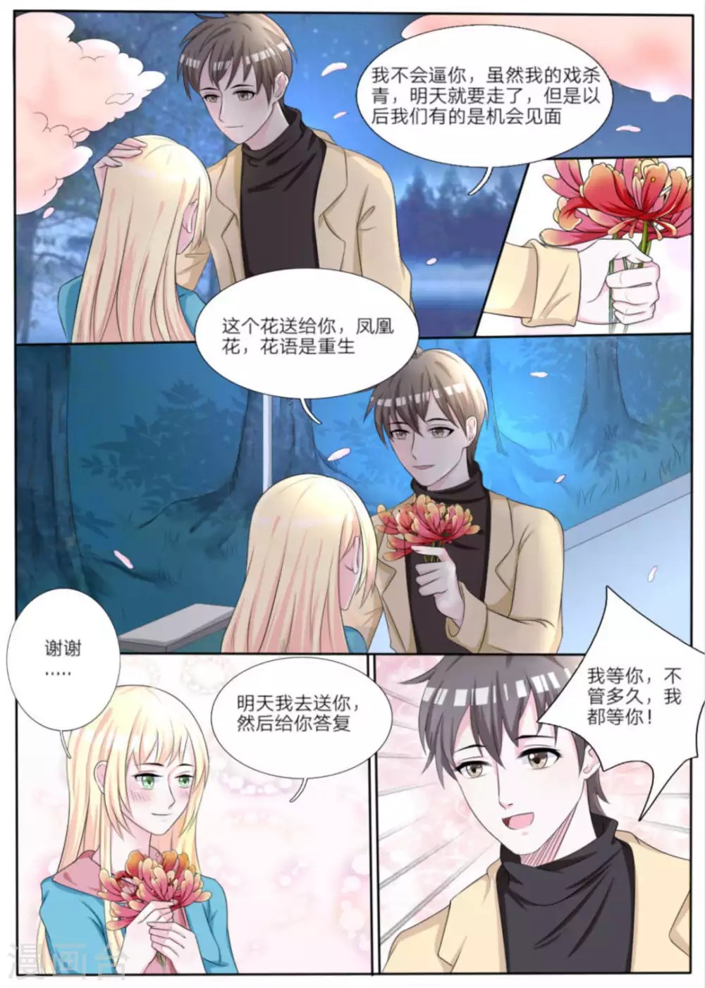 《世界第一宠婚》第22话 第3页