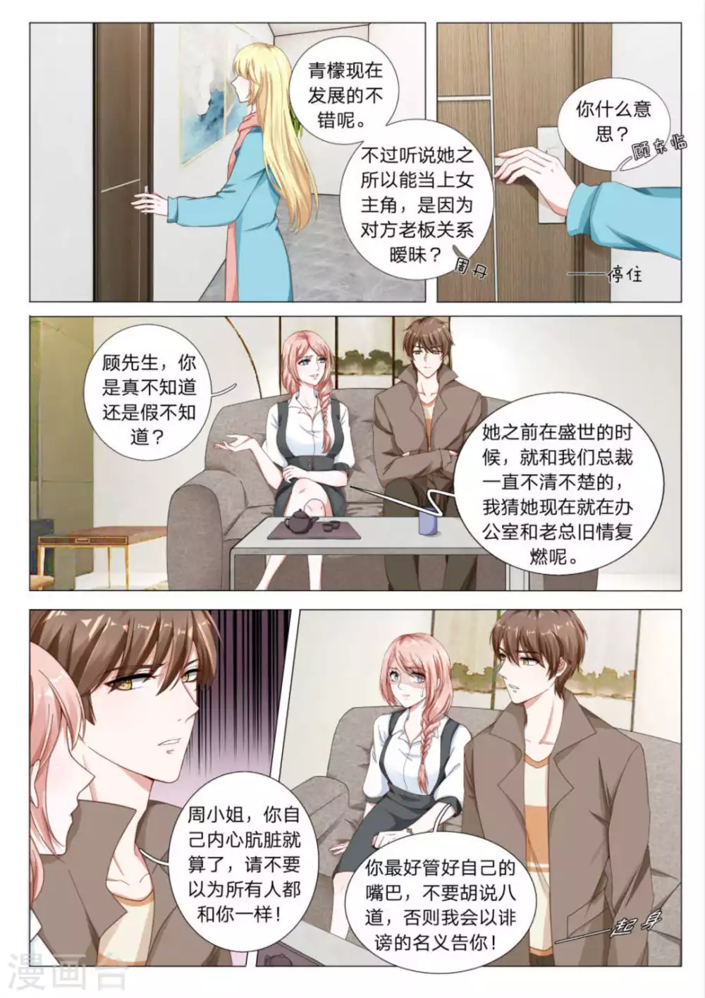 《世界第一宠婚》第24话 第2页