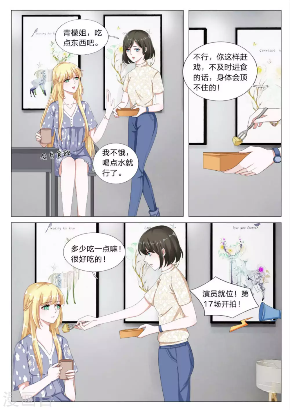 《世界第一宠婚》第27话 第3页