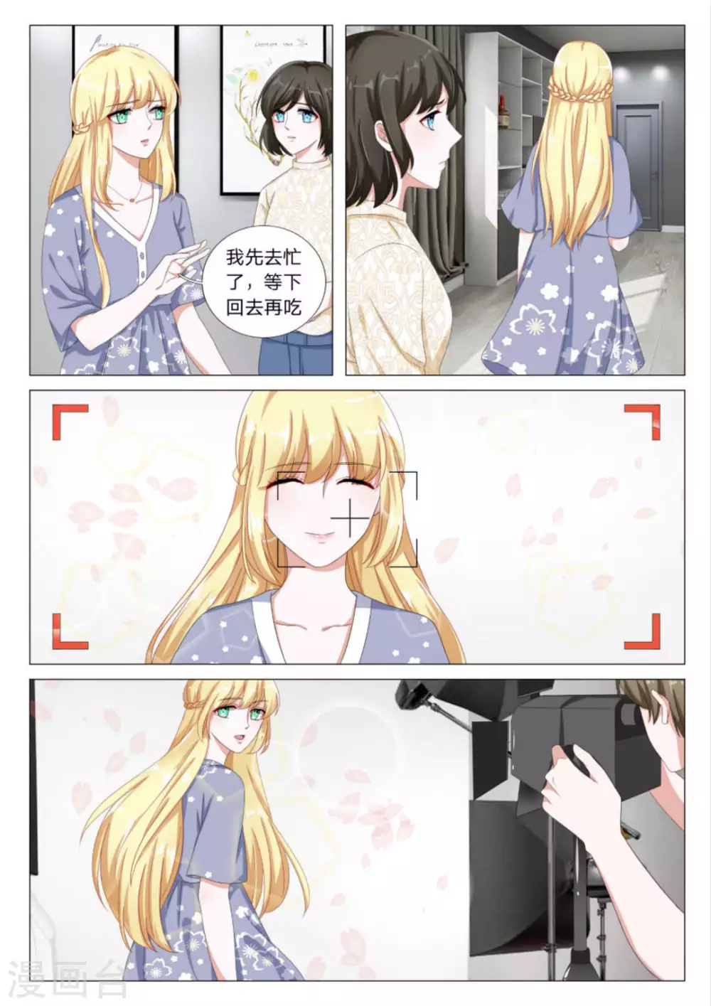 《世界第一宠婚》第27话 第4页